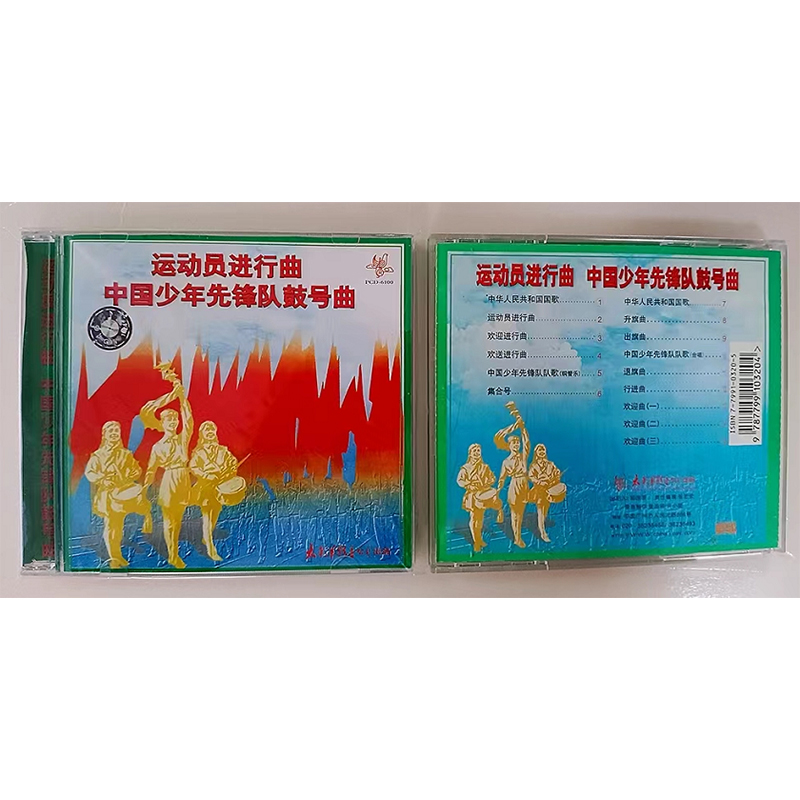 队歌CD.20.00