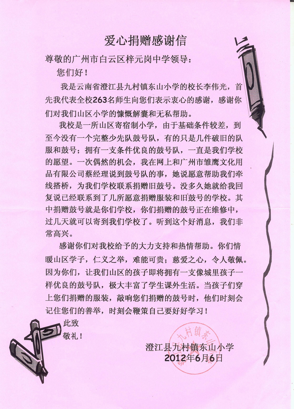 梓元岗中学感谢信.jpg