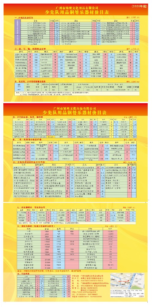 2025少先队用品价目表